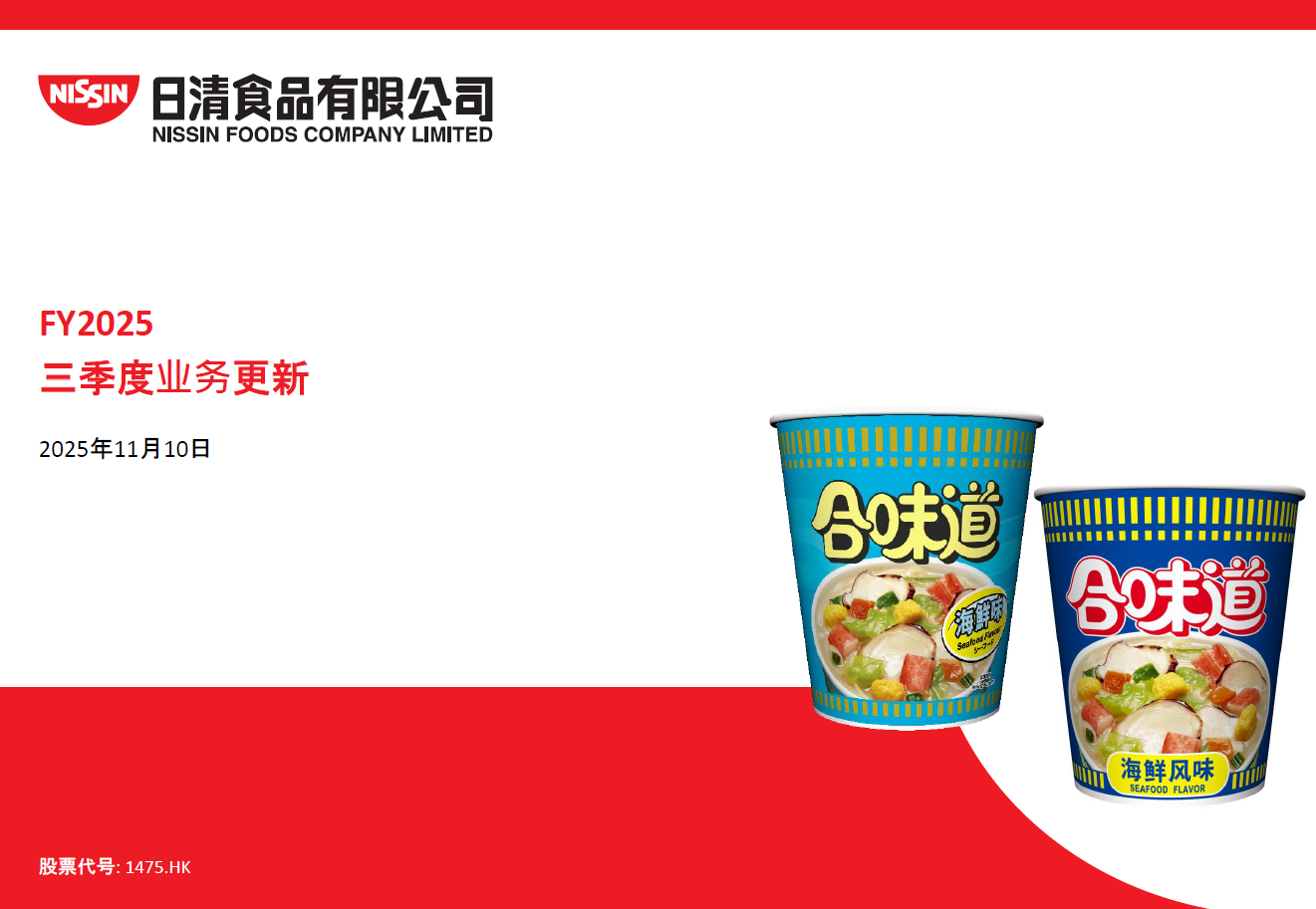 FY2025 三季度業務更新